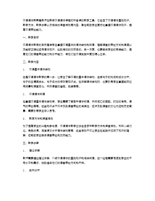 汉语语法教案