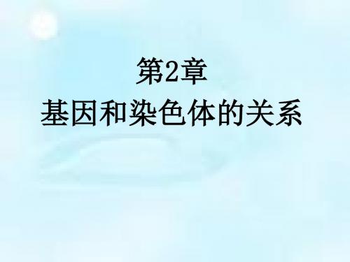生物②必修21《减数分裂和受精作用》课件 PPT资料共47页