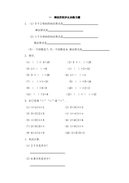 二年级上册数学练习题