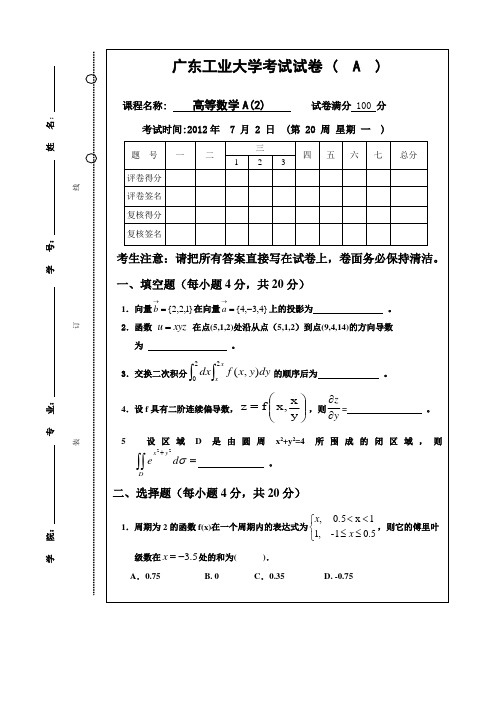 广工12高数A(2)试卷及答案