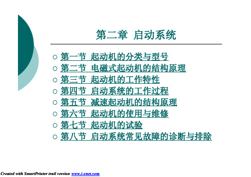 第二章__启动系统