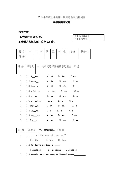 四年级上册英语月考试卷 2019-2020学年度上学期(人教精通版 )