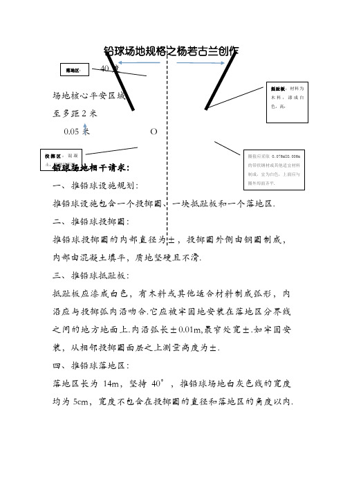 铅球投掷场地规格