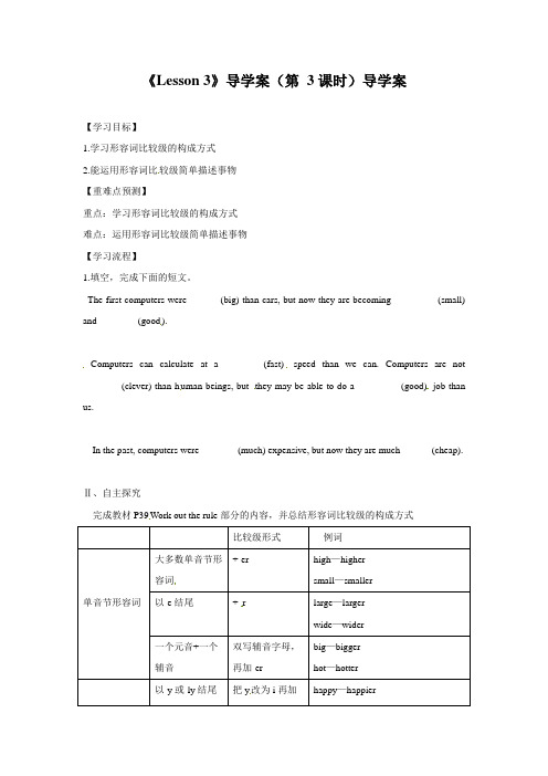 【最新】牛津深圳版八年级英语上册《Unit 3 Computers》导学案(3)