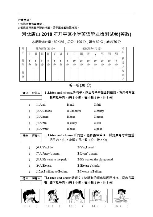 河北省唐山市开平区2018届六年级小学英语毕业检测英语试题(含答案)