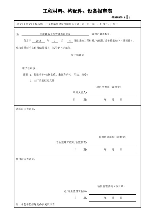 铝合金进场报审