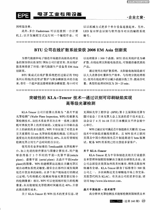 突破性的KLA—Tencor技术-通过识别可印刷缺陷实现高等级光罩检测