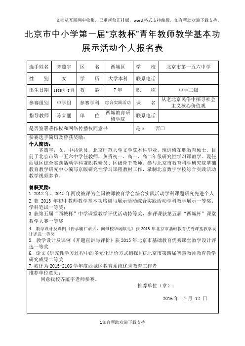 京教杯参赛报名表北京156中学齐蕴宇