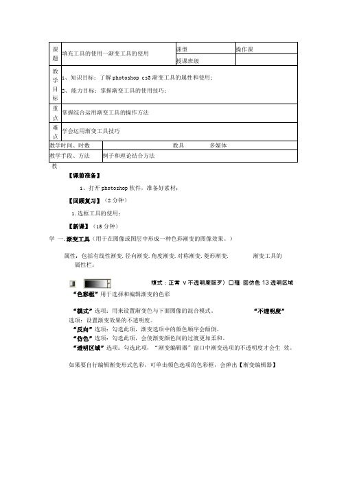 渐变工具教案.docx