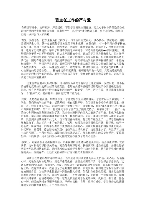 班主任工作的严与爱