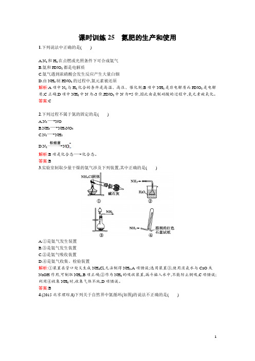 苏教版高一化学必修一全套练习4.2.2氮肥的生产和使用含解析