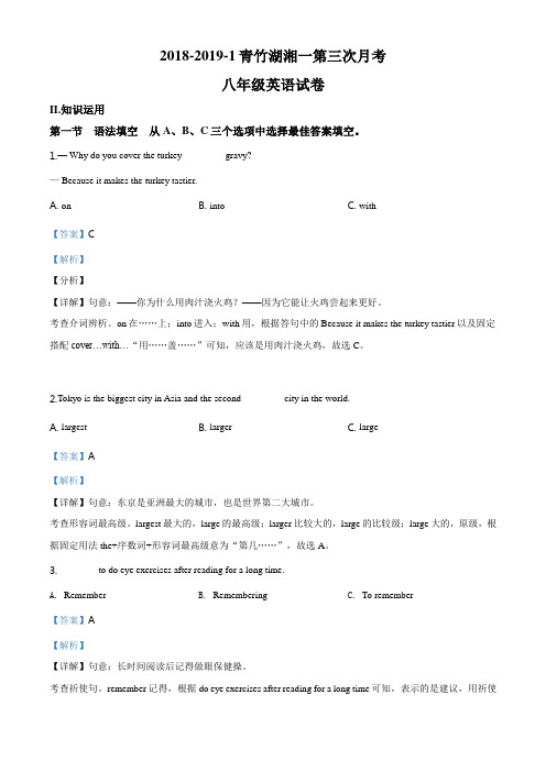 2018-2019青竹湖湘一外国语学校学年八年级上学期第三次月考