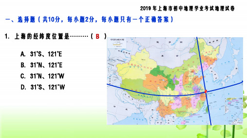 2019 年上海市初中地理学业考试