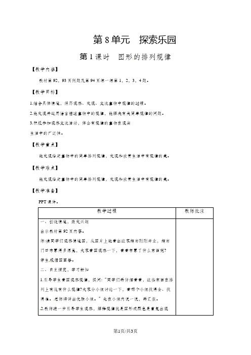 一年级下册数学教案第8单元探索乐园第1课时 图形的排列规律∣冀教版