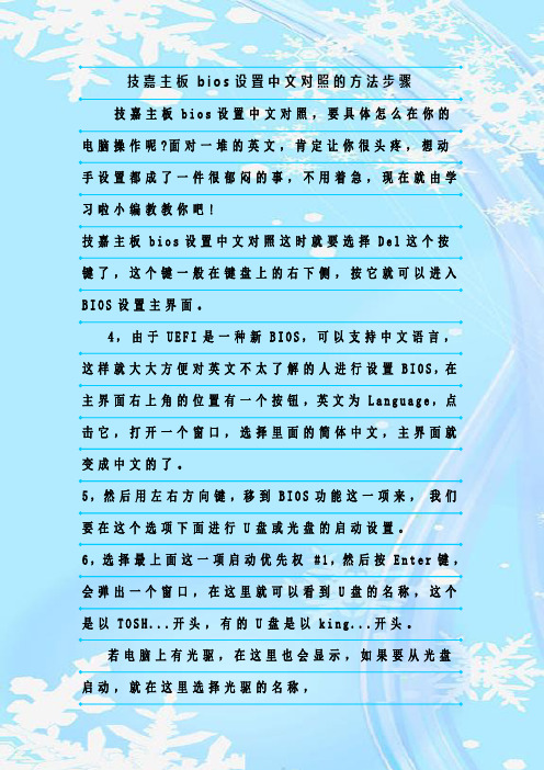 最新整理技嘉主板bios设置中文对照的方法步骤