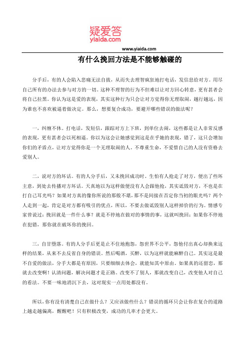 有什么挽回方法是不能够触碰的