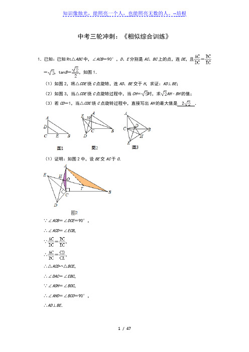 2020年九年级数学中考三轮冲刺：《相似综合训练》(解析版)