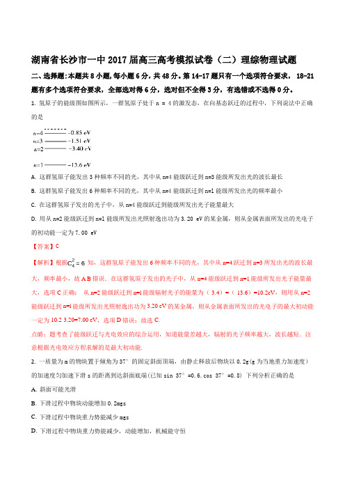 湖南省长沙市一中2017届高考模拟试卷(二)理综物理试题(解析版)