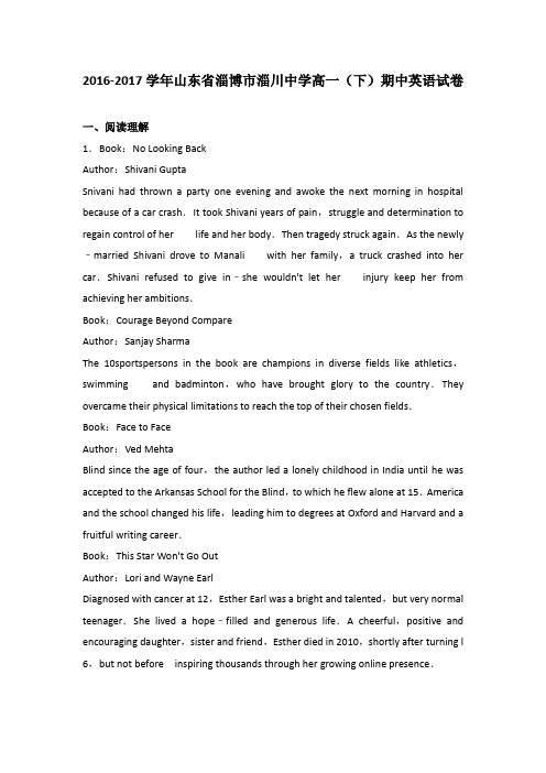 山东省淄博市淄川中学2016-2017学年高一下学期期中英