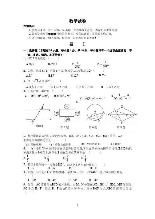 2018年浙教版初三数学中考复习题含答案