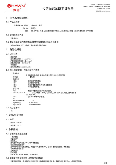 2-羟基-对二甲苯 化学品安全技术说明书