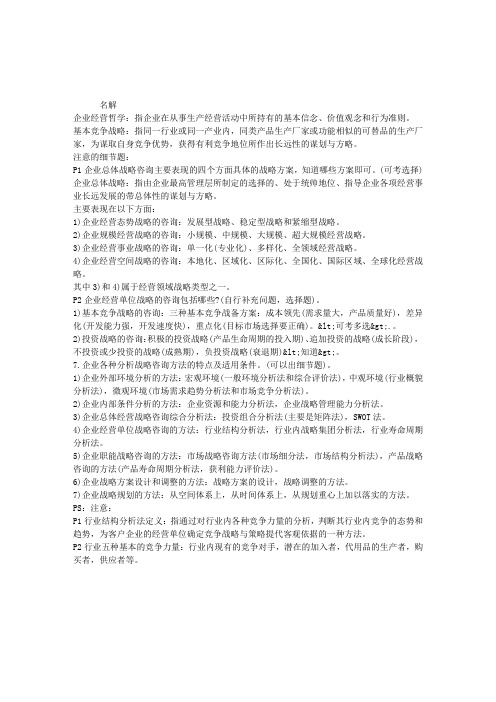 2013年管理咨询师考试实务辅导资料4