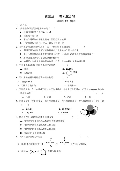 高一下化学(必修2)有机测试题