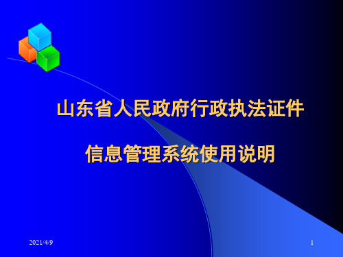 行政执法证件信息管理系统