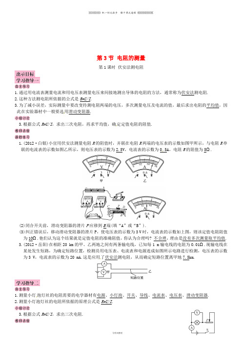 九年级物理全册 第十七章 第3节 电阻的测量学案 (新版)新人教版
