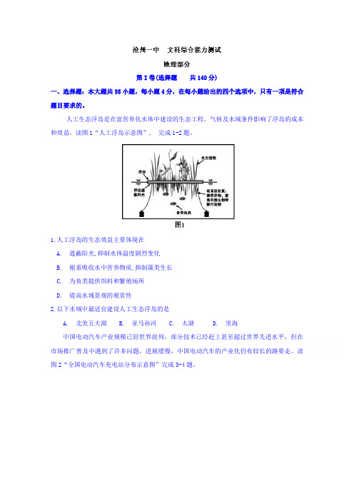 河北省沧州市第一中学2016届高三3月能力测试文科综合地理试题Word版含答案