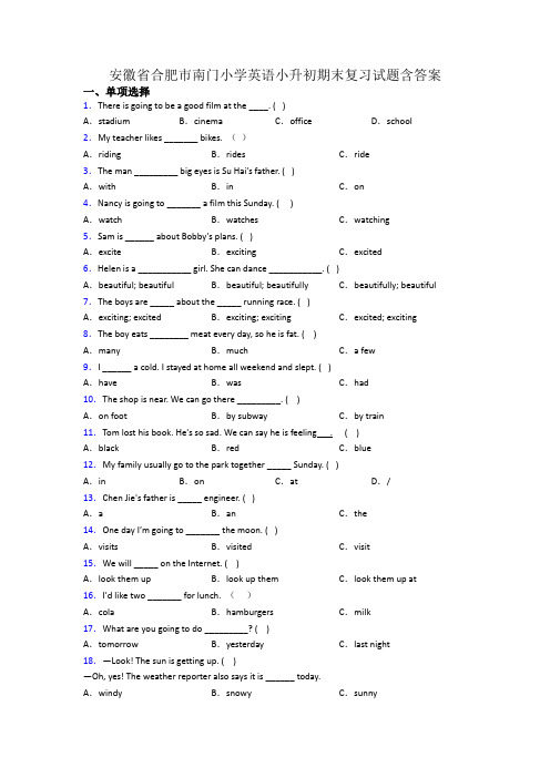安徽省合肥市南门小学英语小升初期末复习试题含答案