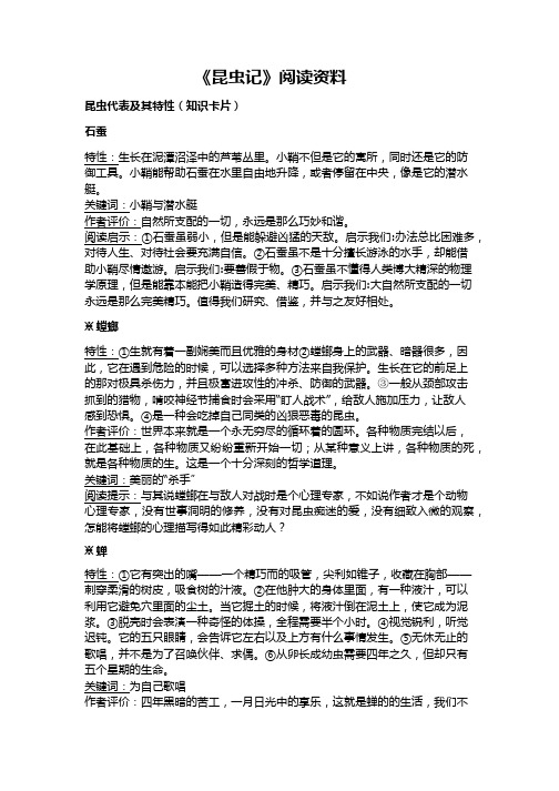 昆虫记