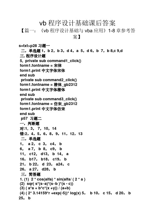 vb程序设计基础课后答案