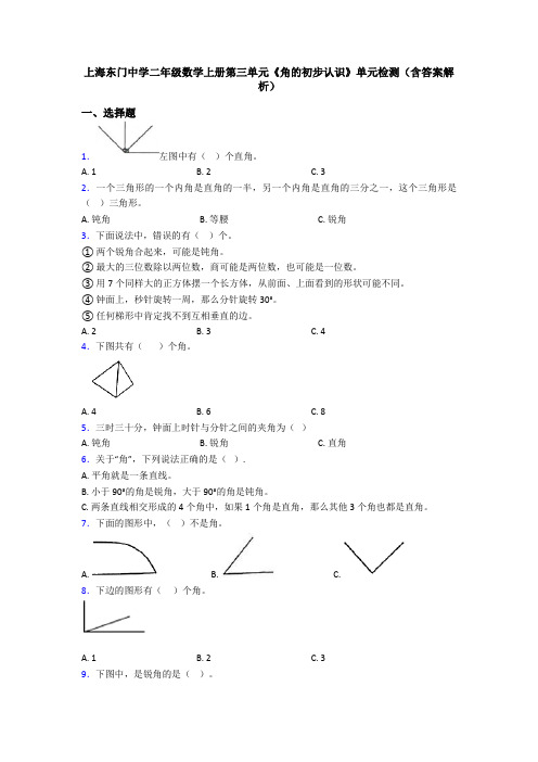 上海东门中学二年级数学上册第三单元《角的初步认识》单元检测(含答案解析)