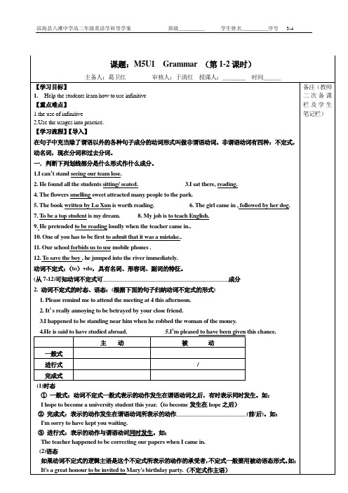 m5u1动词不定式学案资料