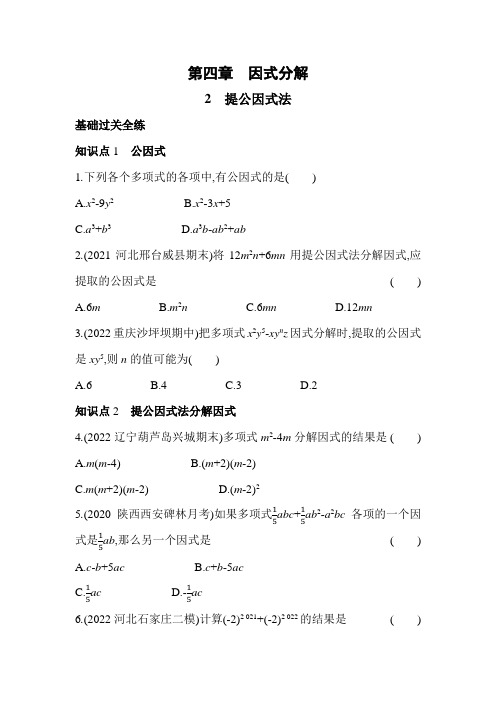 4.2 提公因式法 北师大版数学八年级下册同步练习(含解析)