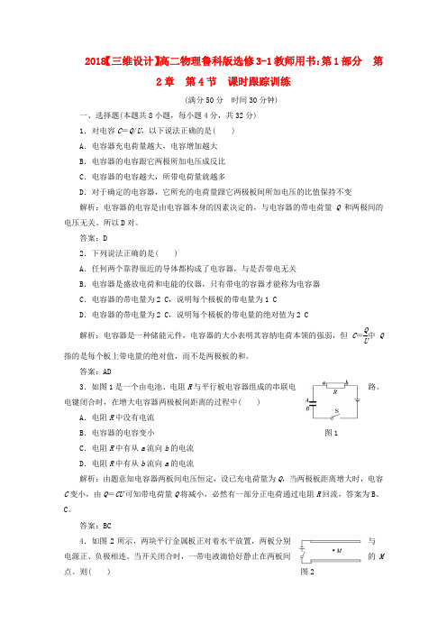 最新-2018高中物理 教师用书 第1部分 第2章 第4节 课