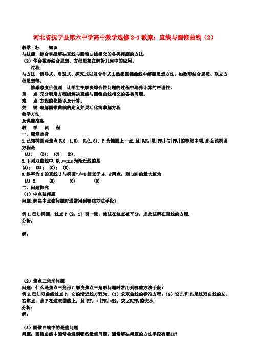 高中数学 直线与圆锥曲线(2)教案 新人教A版选修2-1