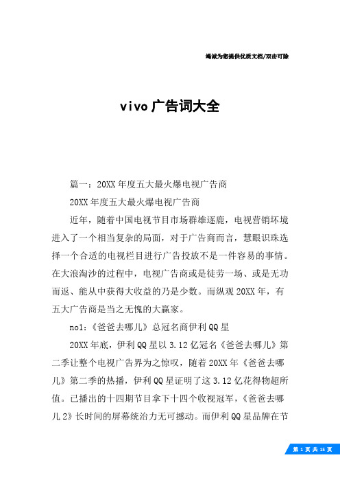 vivo广告词大全