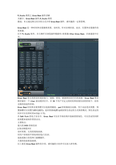 FL Studio教程之Gross Beat插件讲解