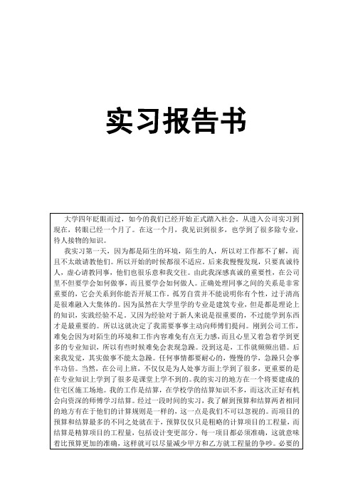 2015年建筑工程专业的实习报告及个人总结