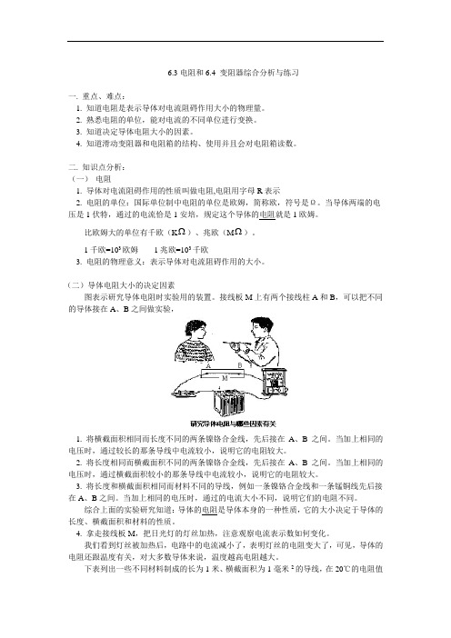 第四节《变阻器 》同步练习(人教版八年级下) (6)及答案