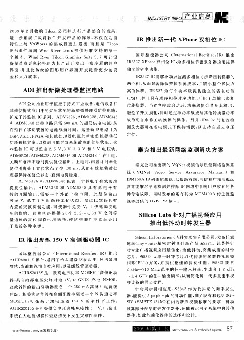 泰克推出最新网络监测解决方案