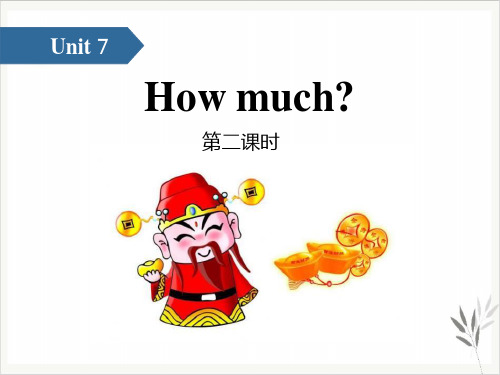 How much课件(最新版)