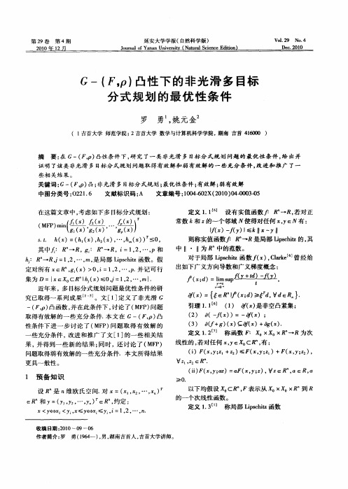 G-(F,ρ)凸性下的非光滑多目标分式规划的最优性条件