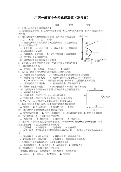 (经典题)广西普通高中会考地理真题(及答案)2