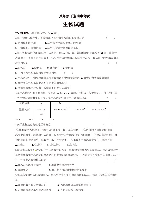 山东省德州市夏津实验中学初二八年级下学期期中考试生物试题