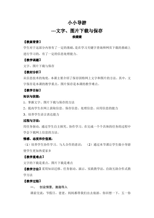 《文字、图片下载与保存》教案