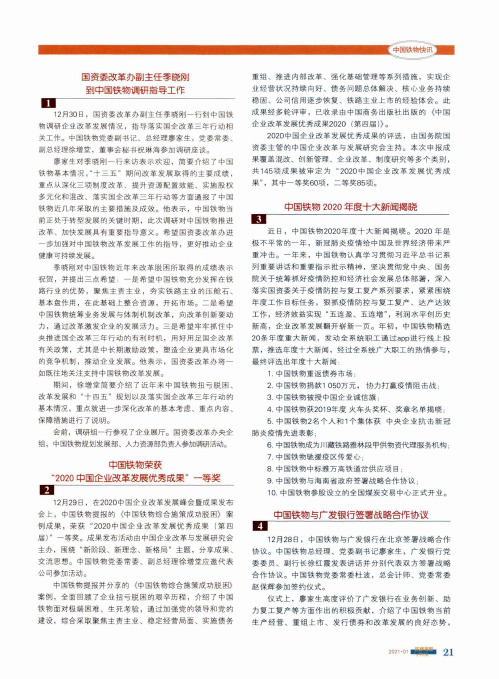 国资委改革办副主任季晓刚到中国铁物调研指导工作