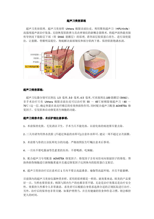 超声刀美容原理